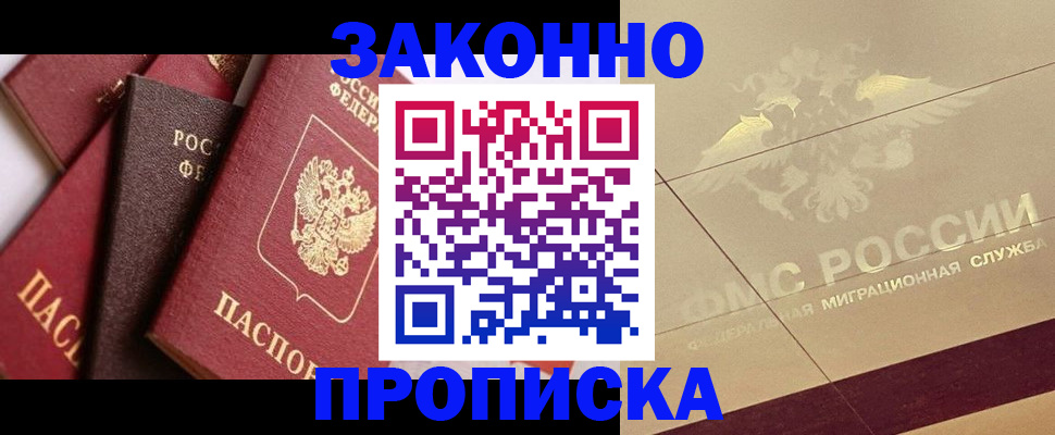 прописка в квартире в Благодарном